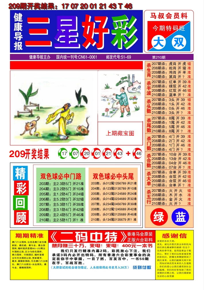 2024210期澳门三星好彩A