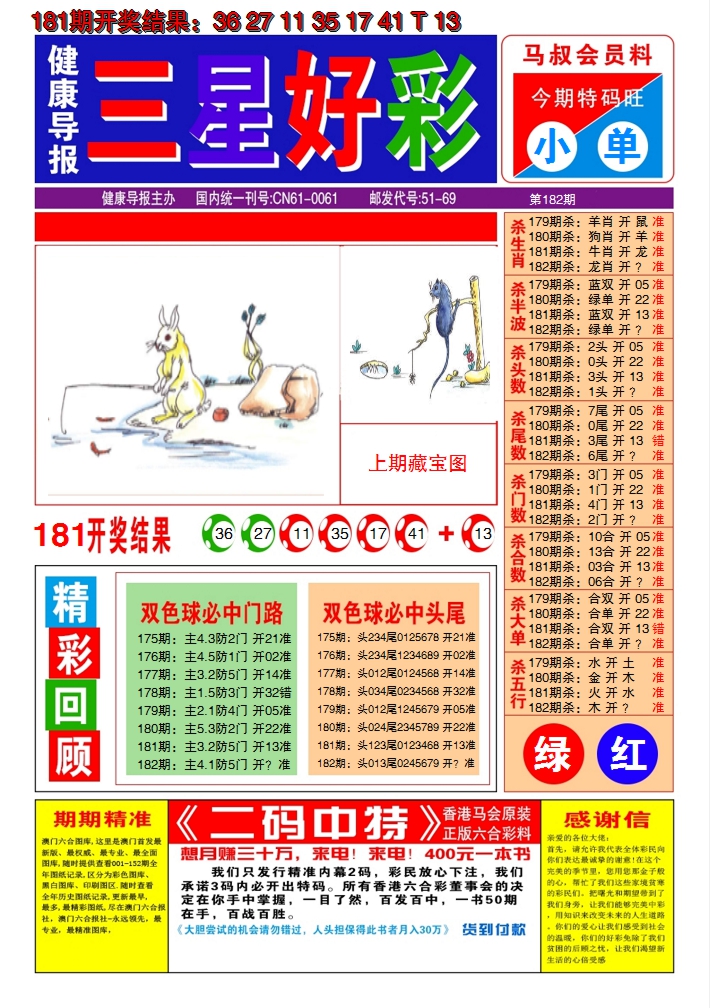 2024182期澳门三星好彩A