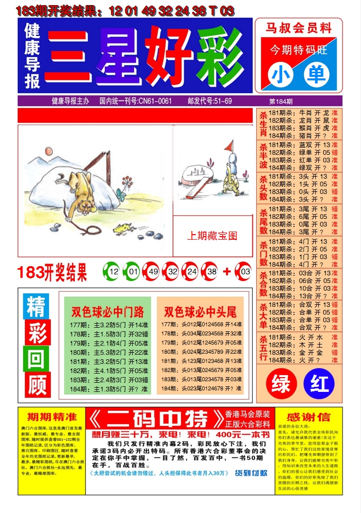 2024184期澳门三星好彩A