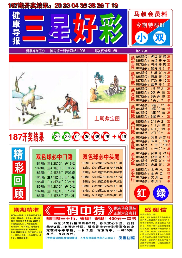 2024188期澳门三星好彩A