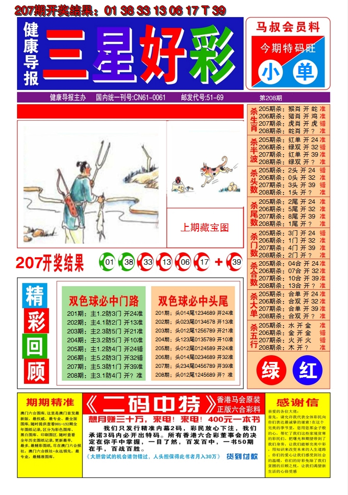 2024208期澳门三星好彩A