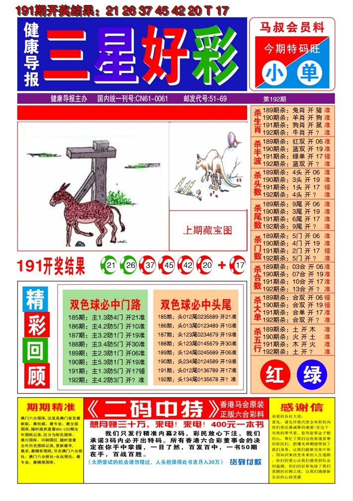 2024192期澳门三星好彩A