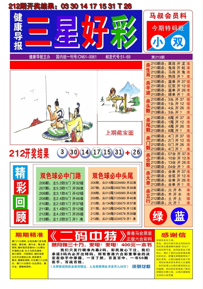 2024213期澳门三星好彩A