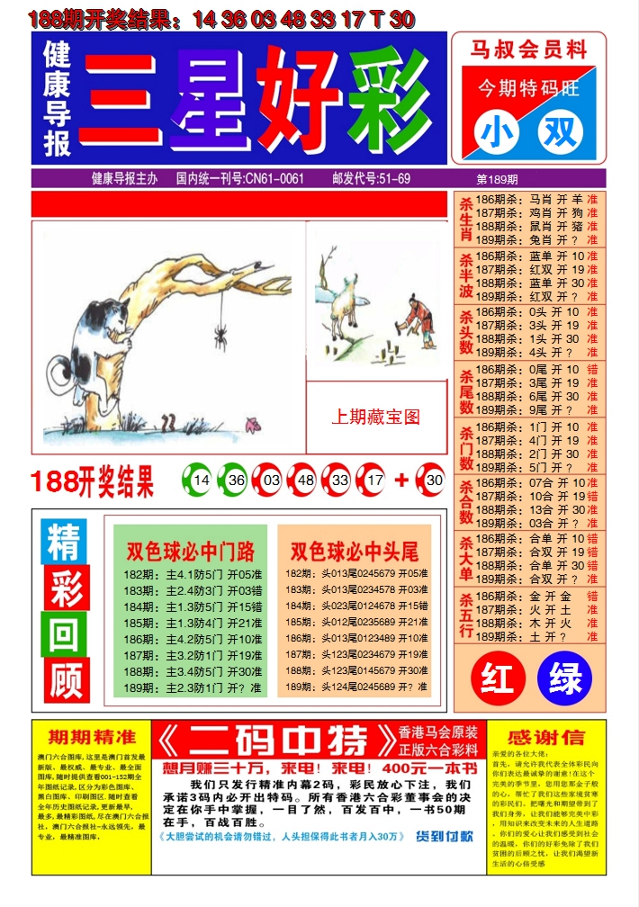 2024189期澳门三星好彩A