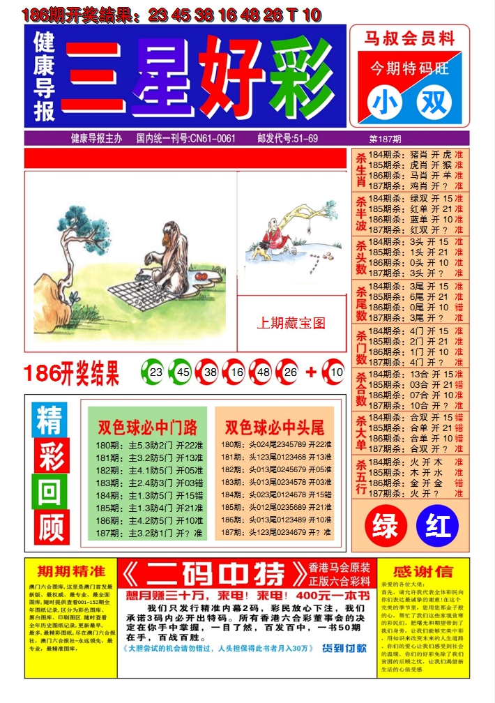 2024187期澳门三星好彩A