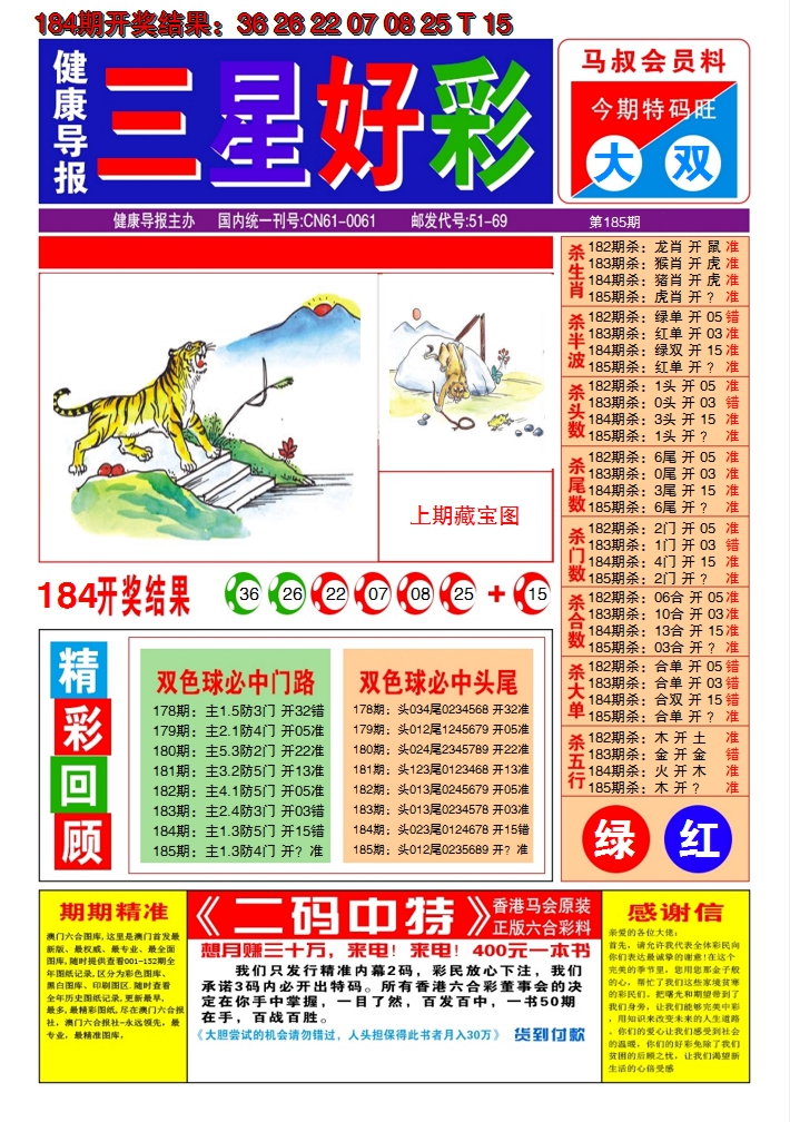 2024185期澳门三星好彩A
