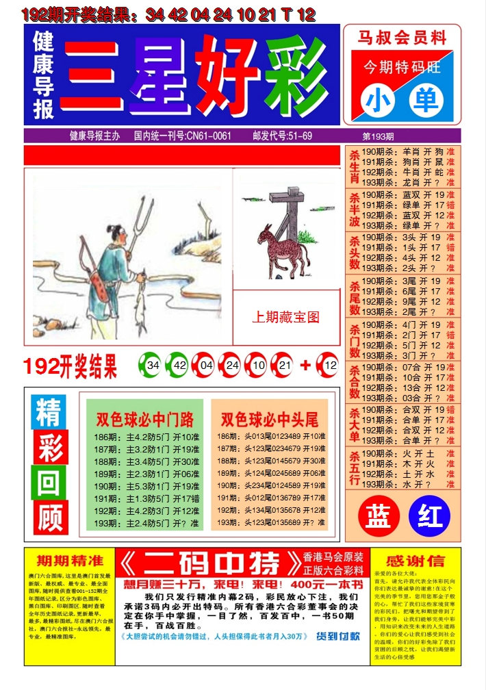 2024193期澳门三星好彩A