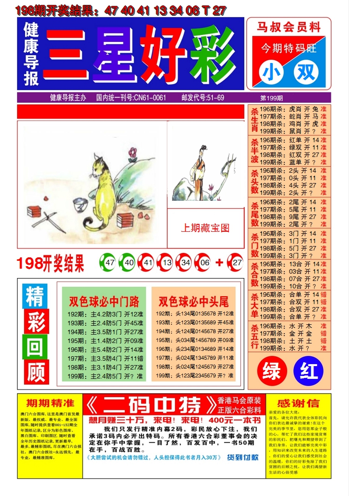 2024199期澳门三星好彩A