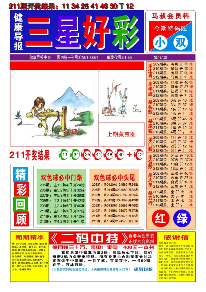 2024212期澳门三星好彩A