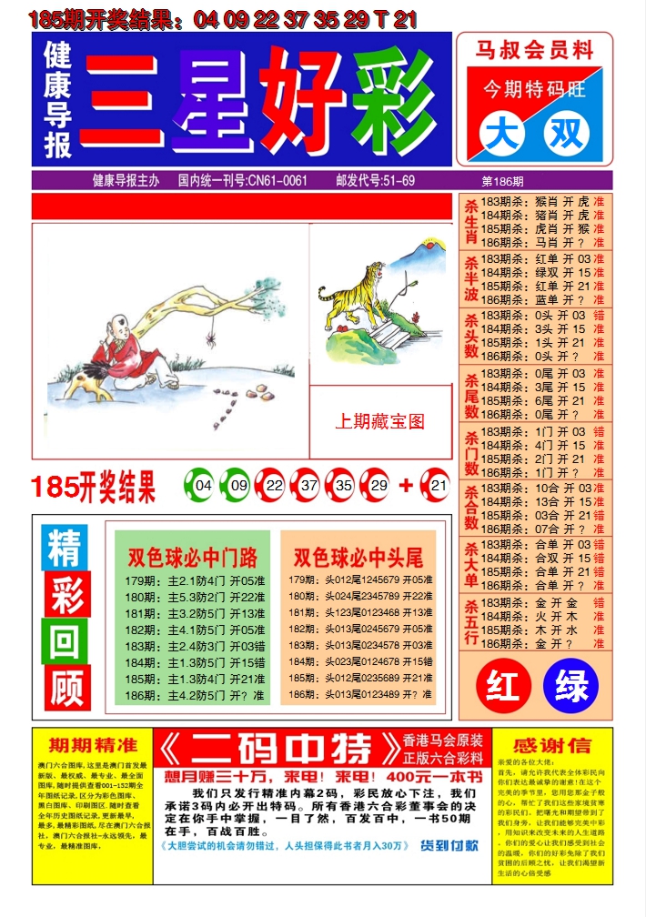 2024186期澳门三星好彩A
