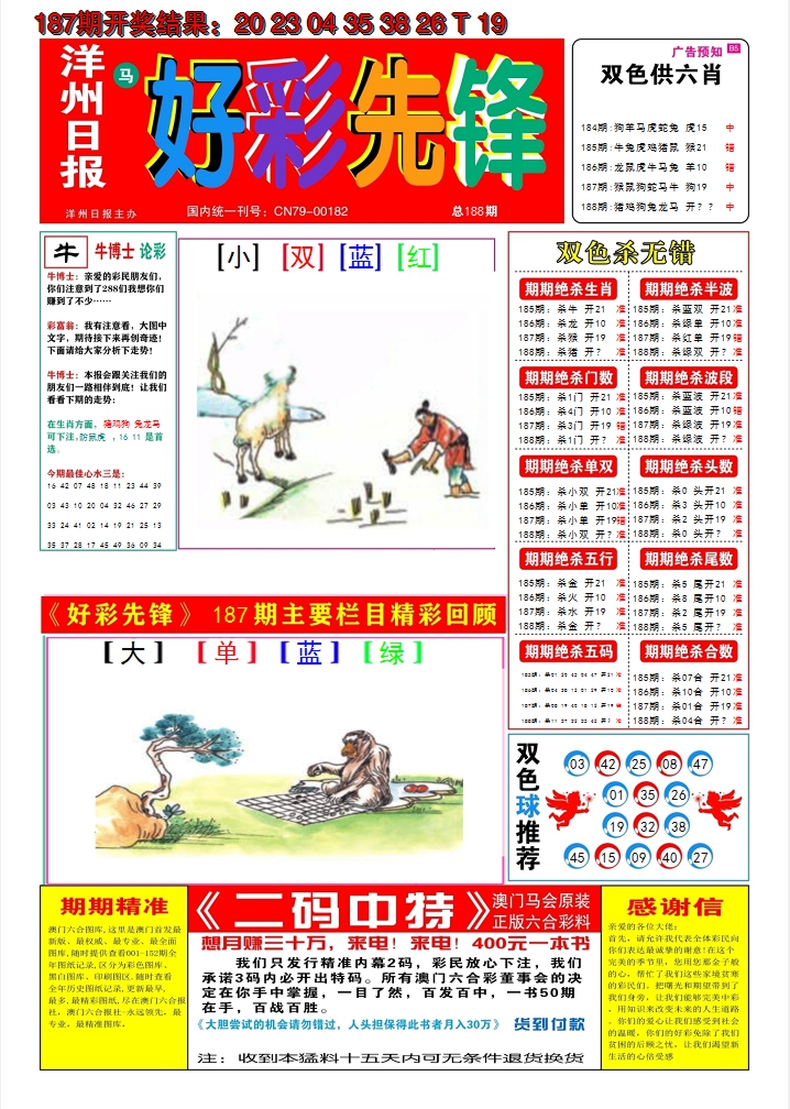 2024188期好彩先锋A