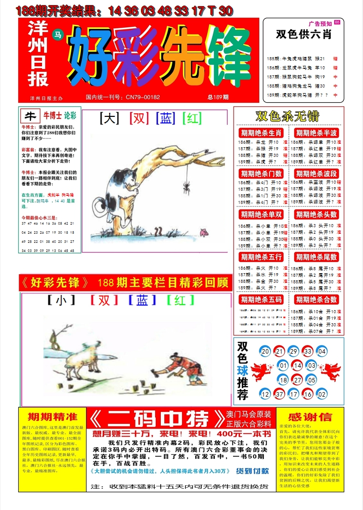 2024189期好彩先锋A