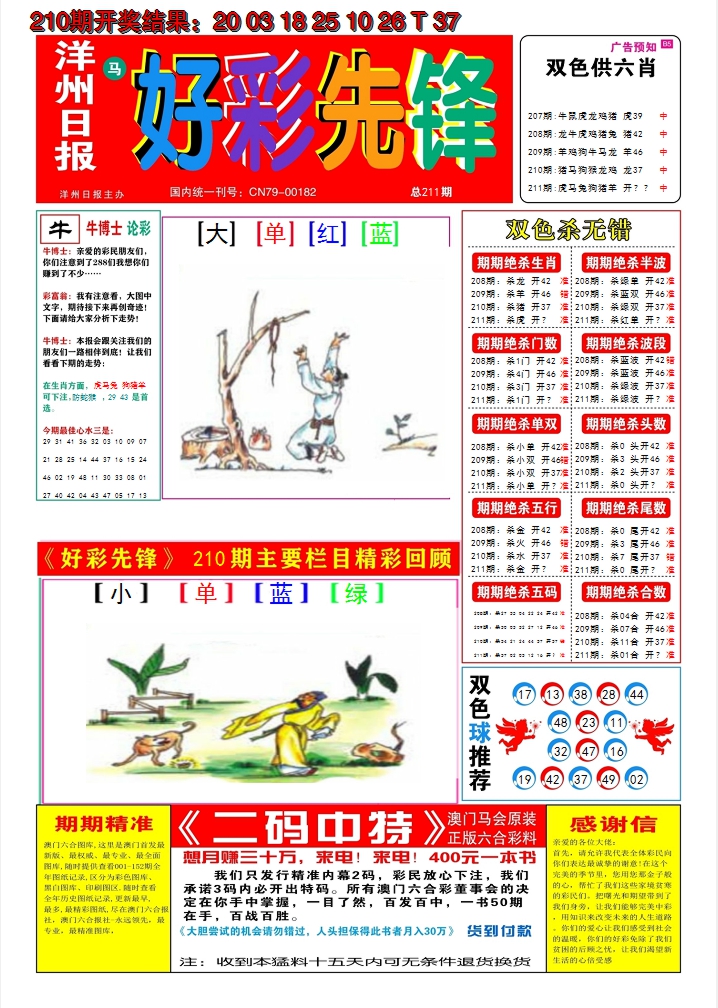 2024211期好彩先锋A