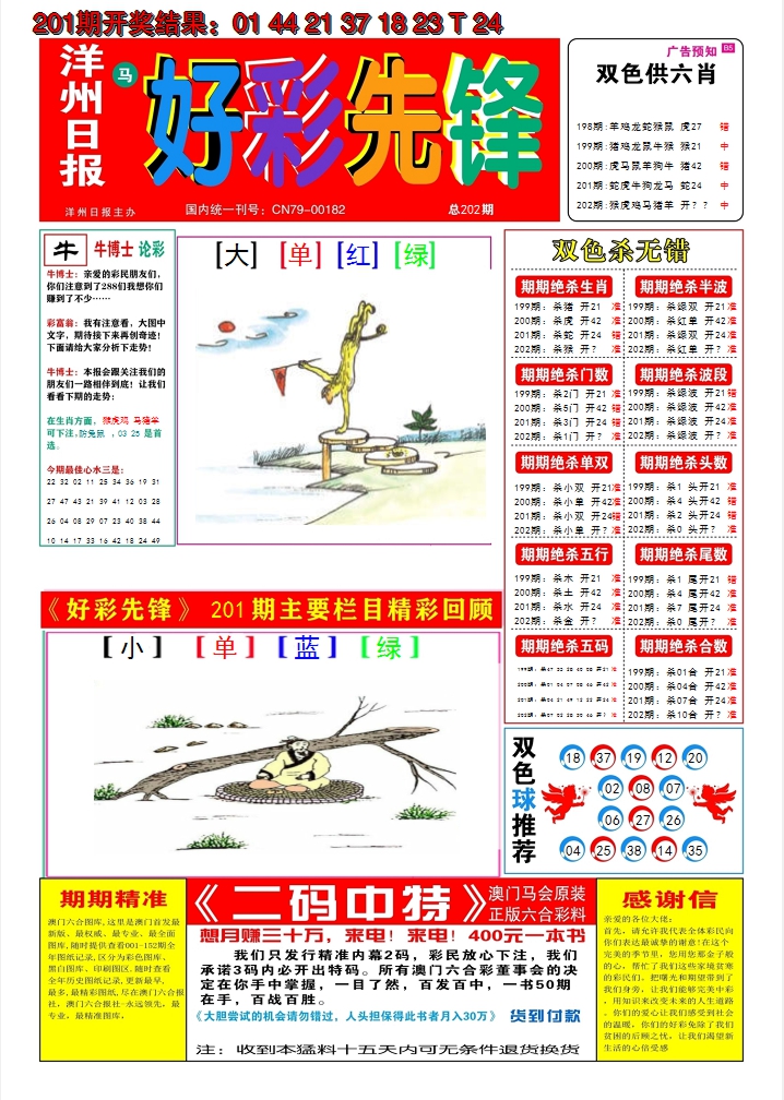 2024202期好彩先锋A
