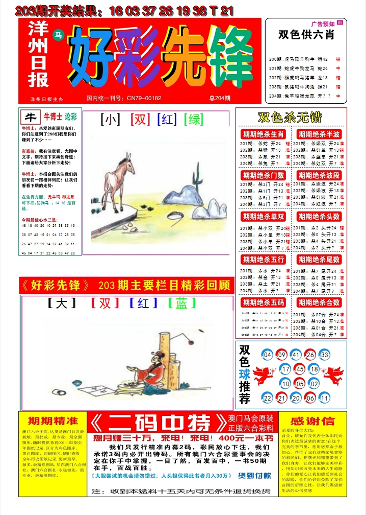2024204期好彩先锋A