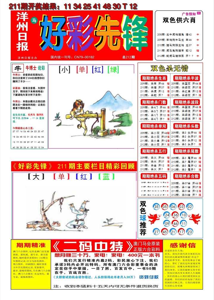 2024212期好彩先锋A