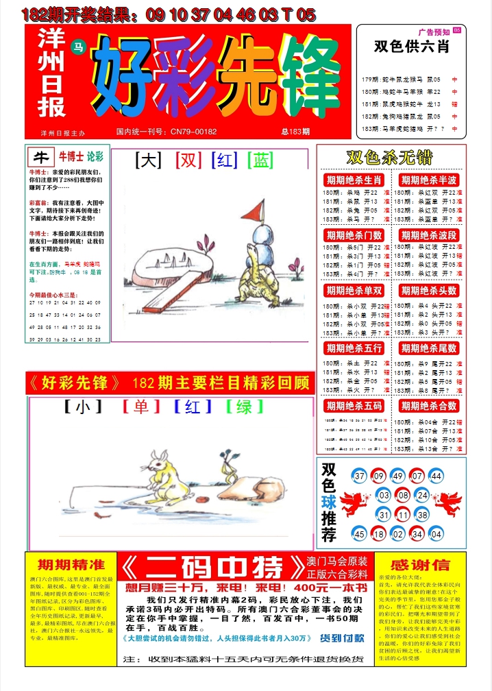2024183期好彩先锋A