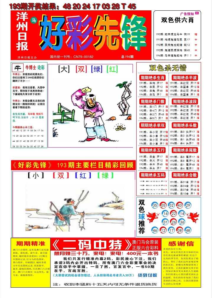 2024194期好彩先锋A