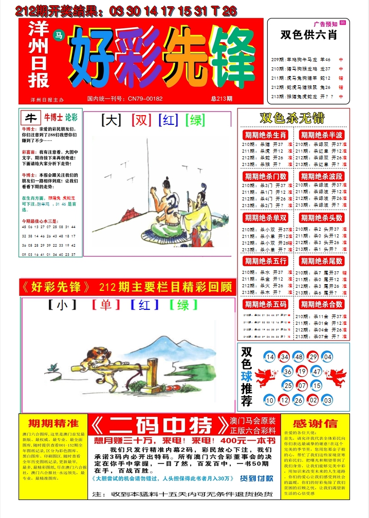 2024213期好彩先锋A