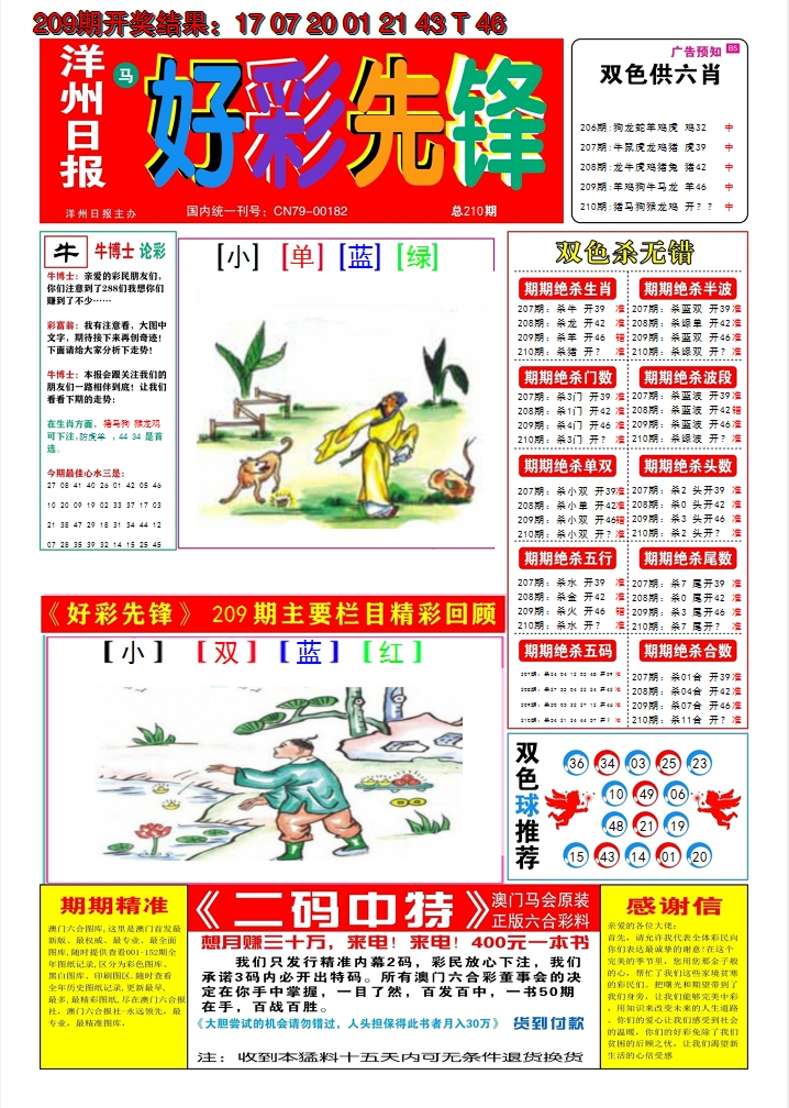 2024210期好彩先锋A