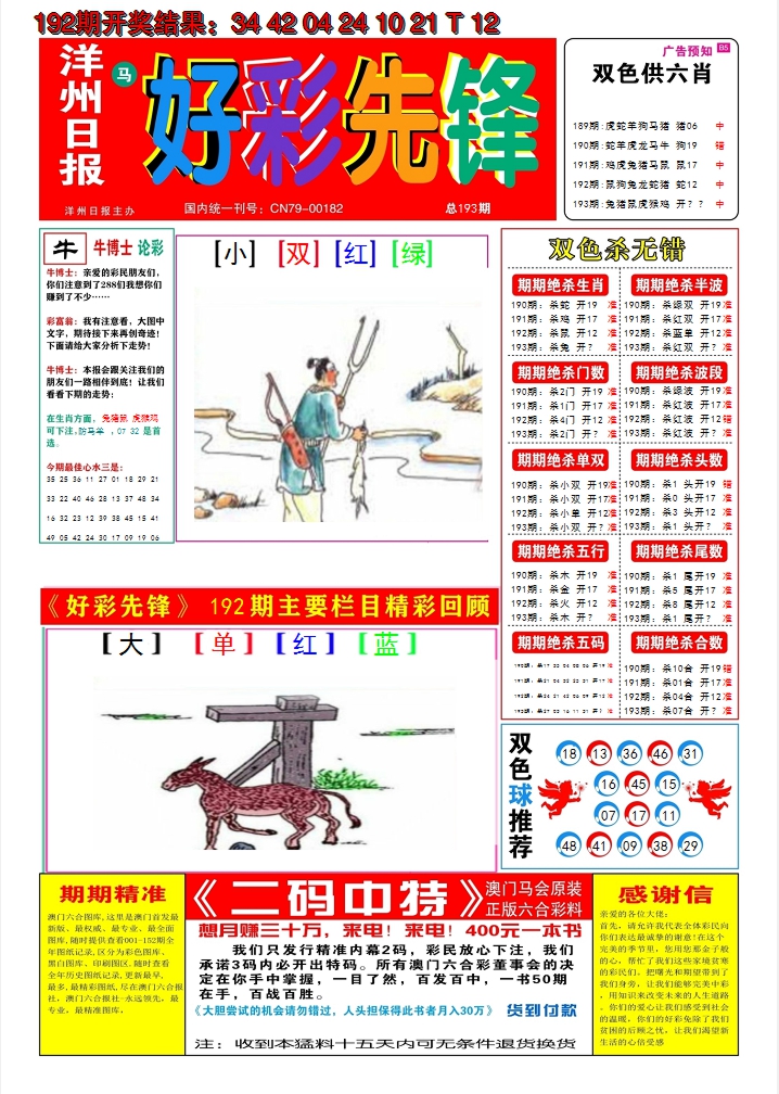 2024193期好彩先锋A