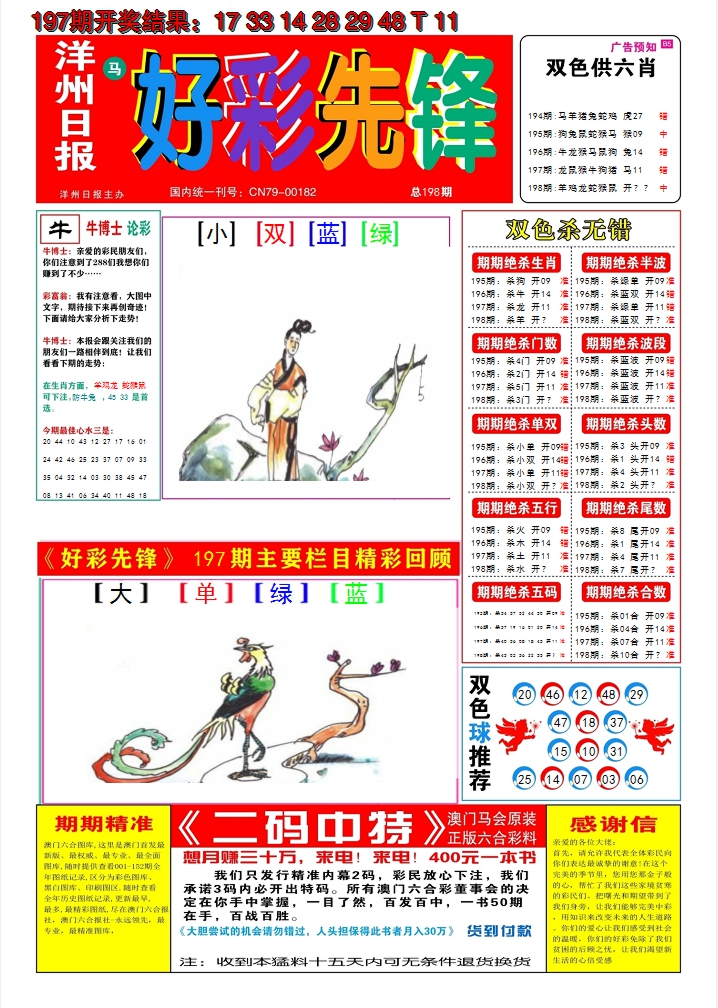 2024198期好彩先锋A