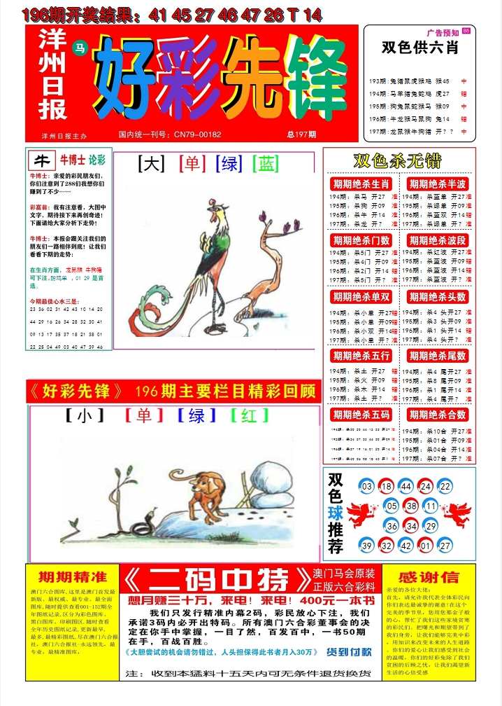 2024197期好彩先锋A