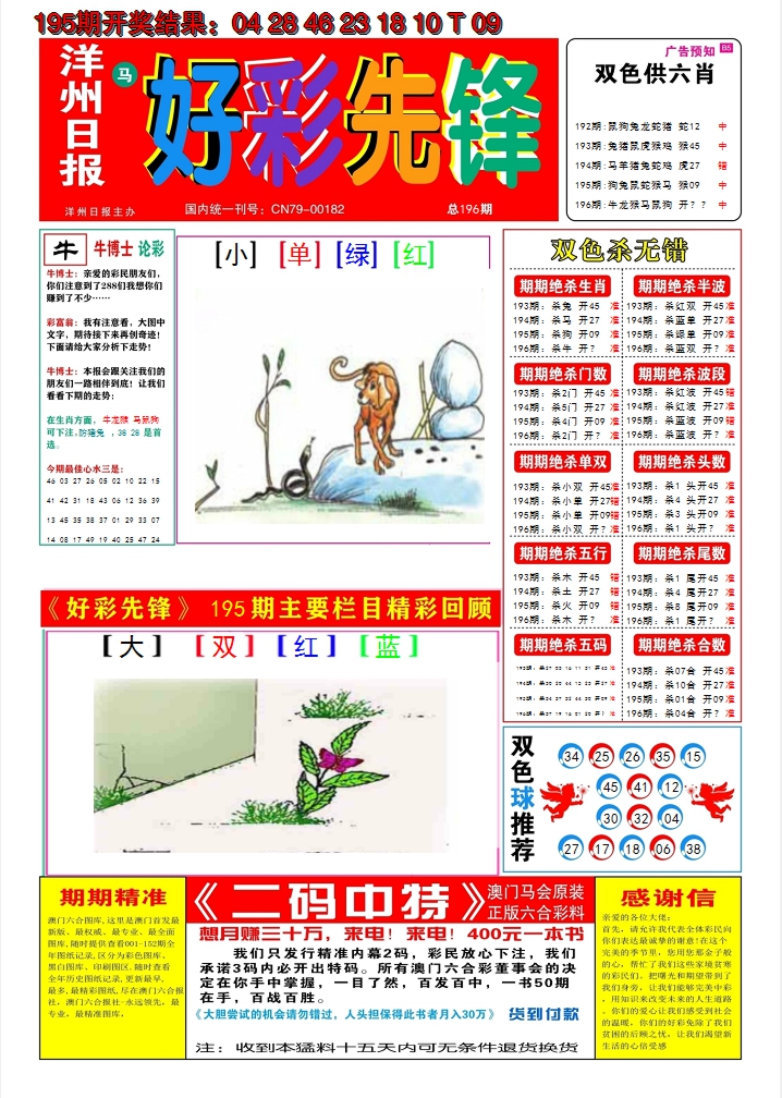 2024196期好彩先锋A