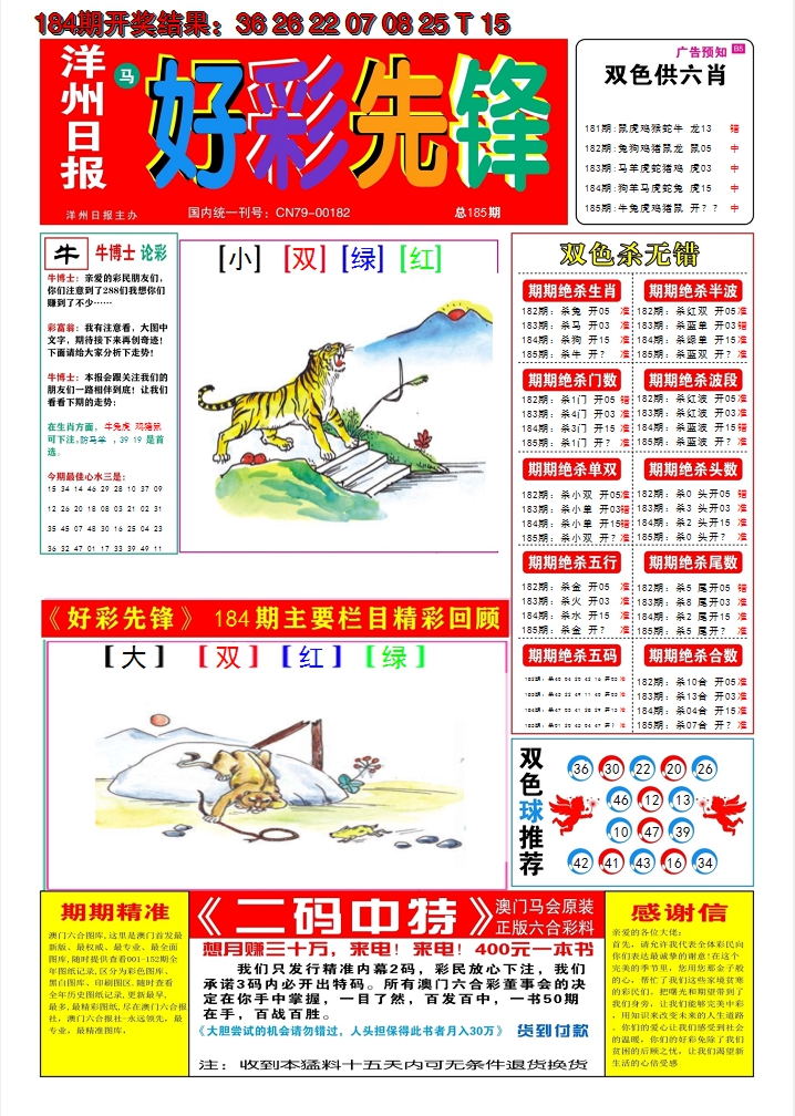 2024185期好彩先锋A