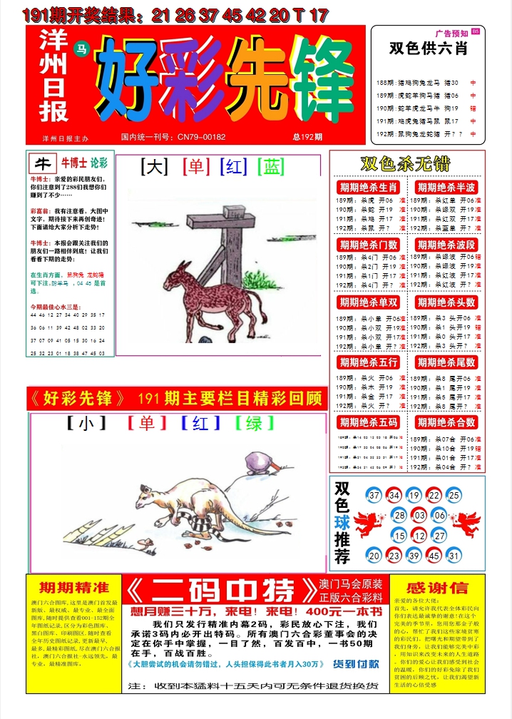2024192期好彩先锋A