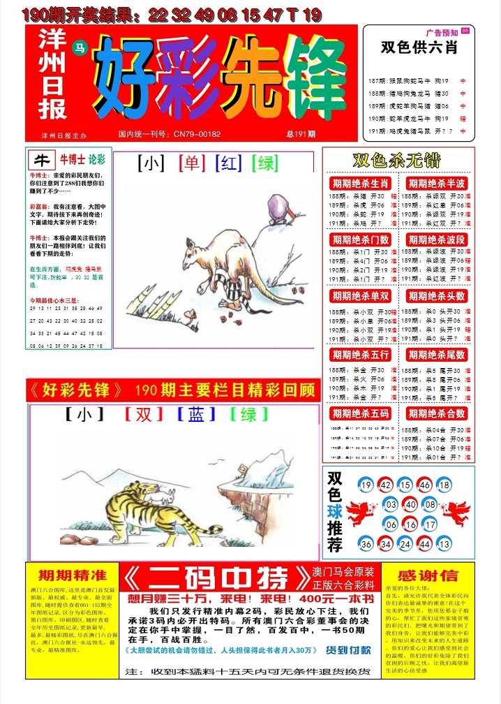 2024191期好彩先锋A