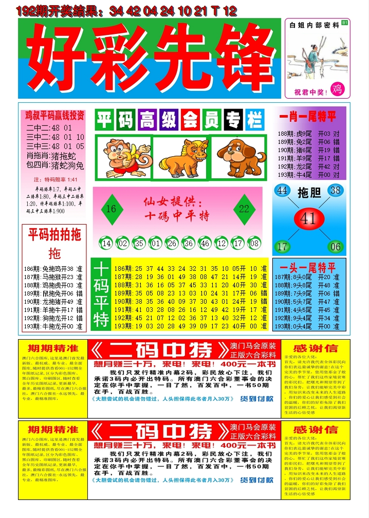 2024193期好彩先锋D