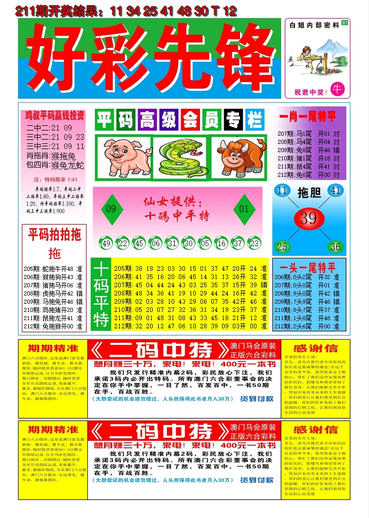 2024212期好彩先锋D