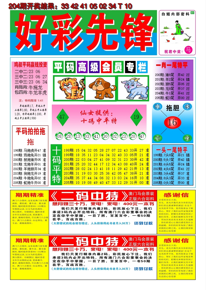 2024205期好彩先锋D