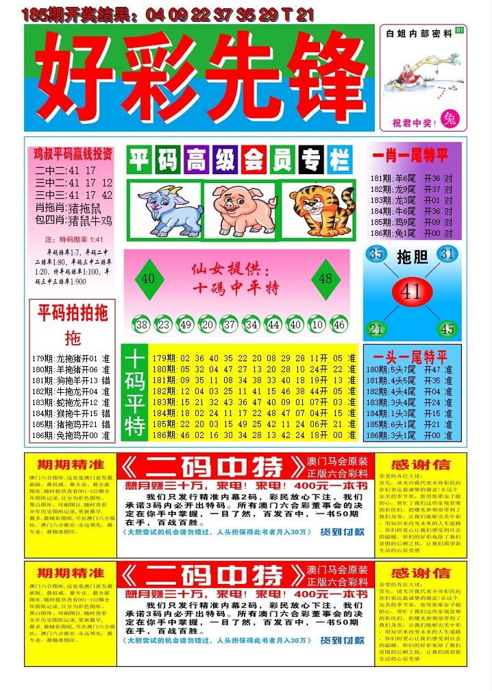 2024186期好彩先锋D