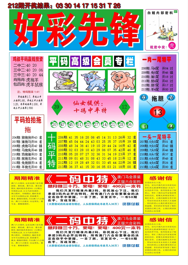 2024213期好彩先锋D