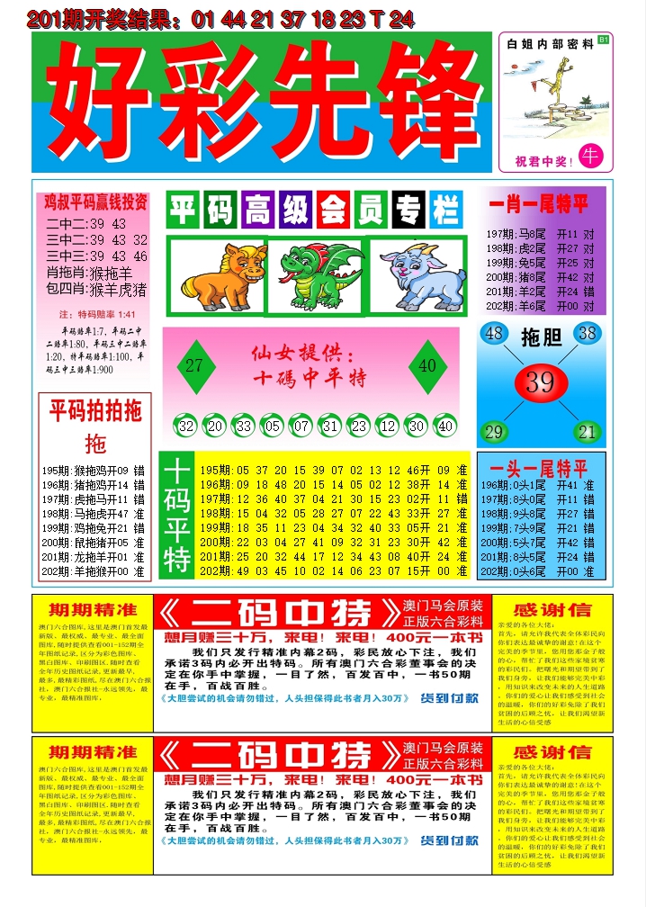 2024202期好彩先锋D