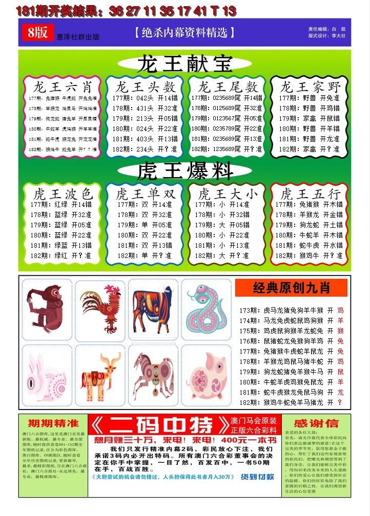 2024182期澳门钱多多C