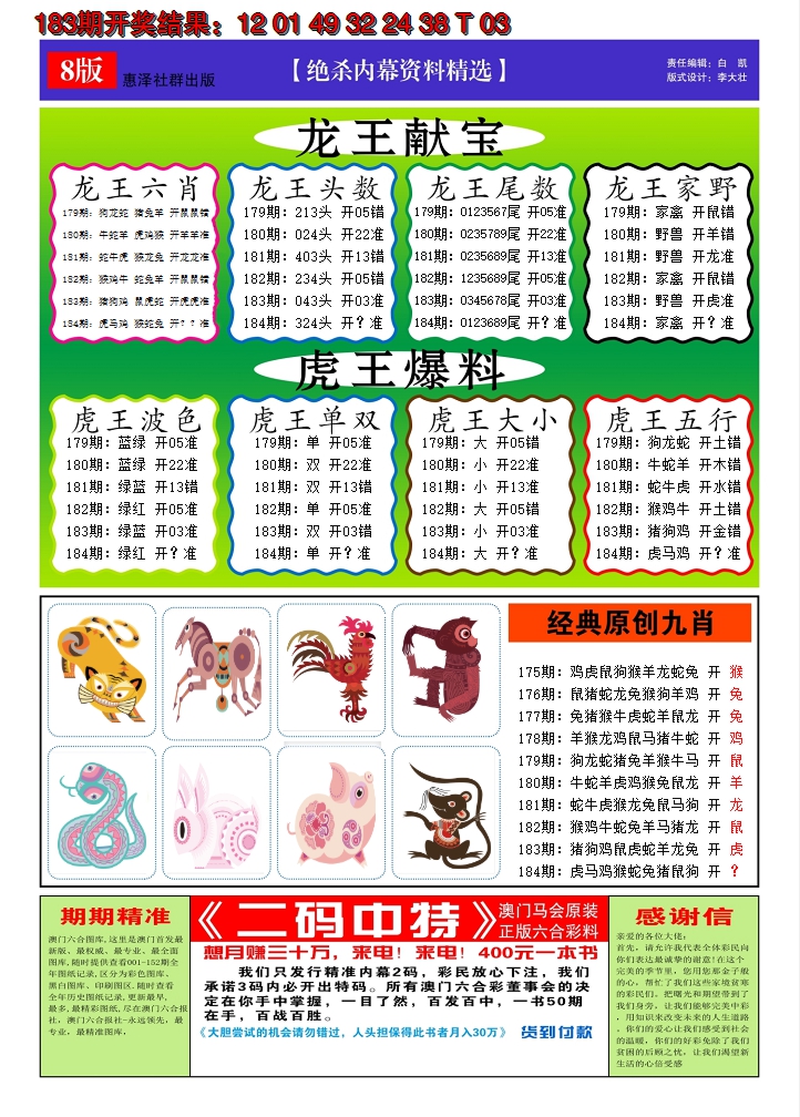 2024184期澳门钱多多C