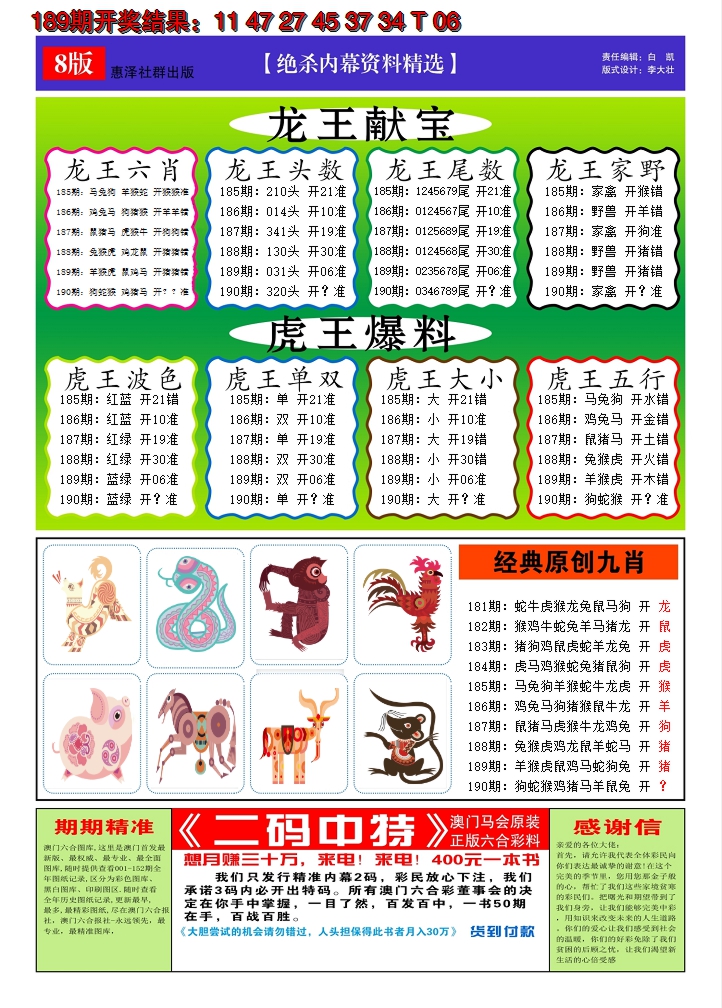 2024190期澳门钱多多C