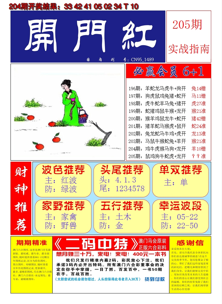 2024205期澳门开门红A