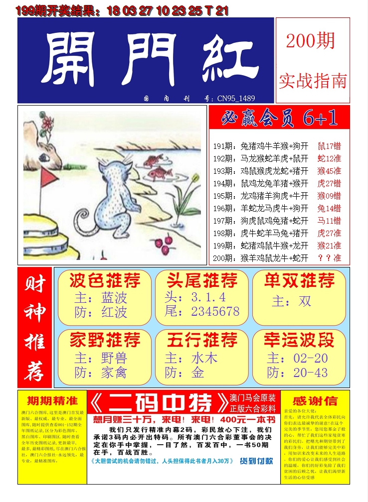 2024200期澳门开门红A