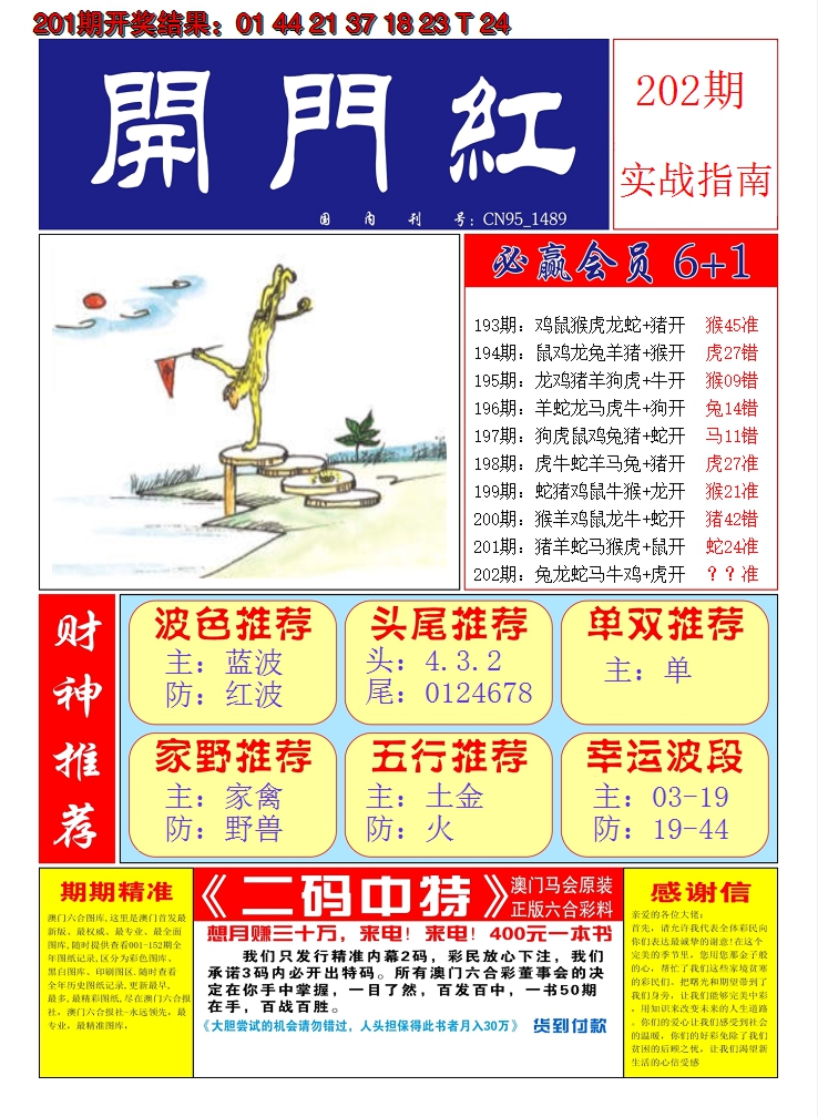 2024202期澳门开门红A