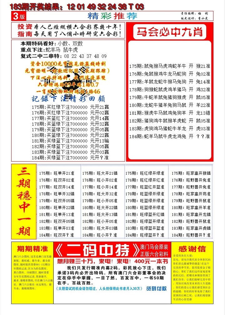 2024184期澳门开门红B