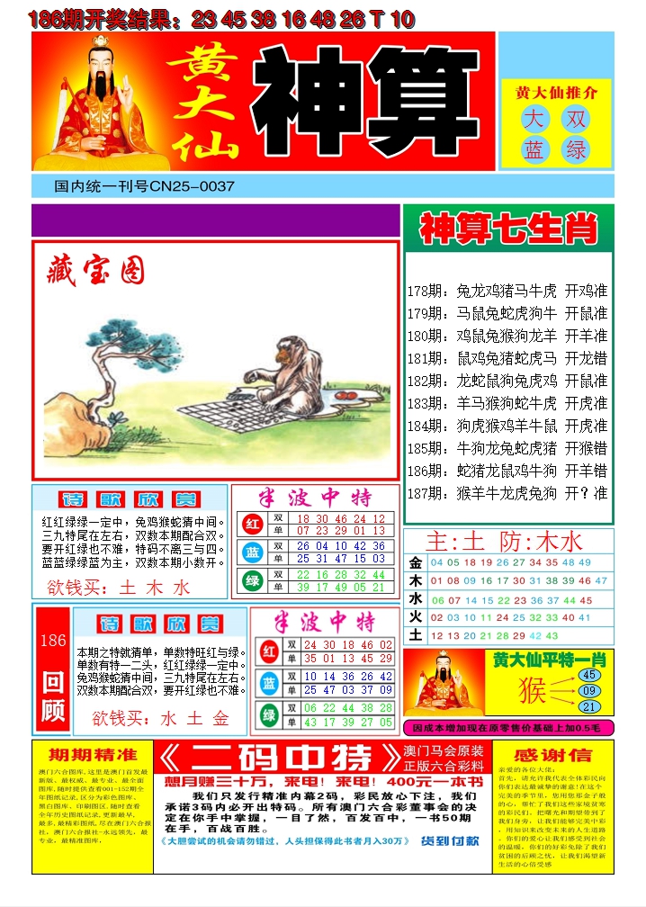 2024187期黄大仙神算A