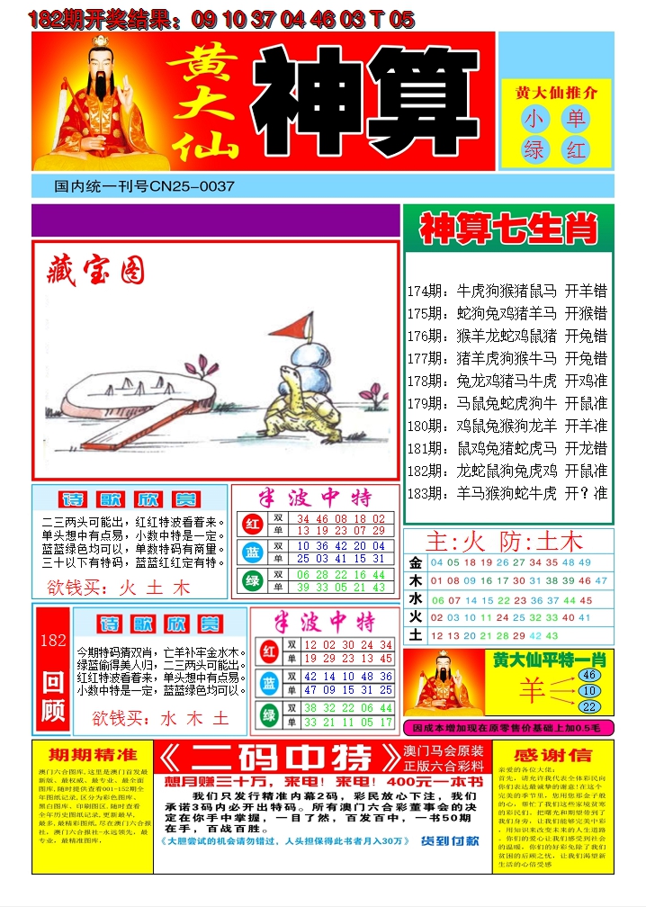 2024183期黄大仙神算A