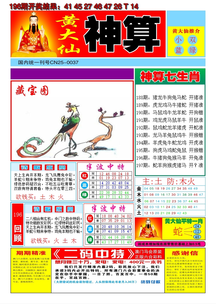 2024197期黄大仙神算A