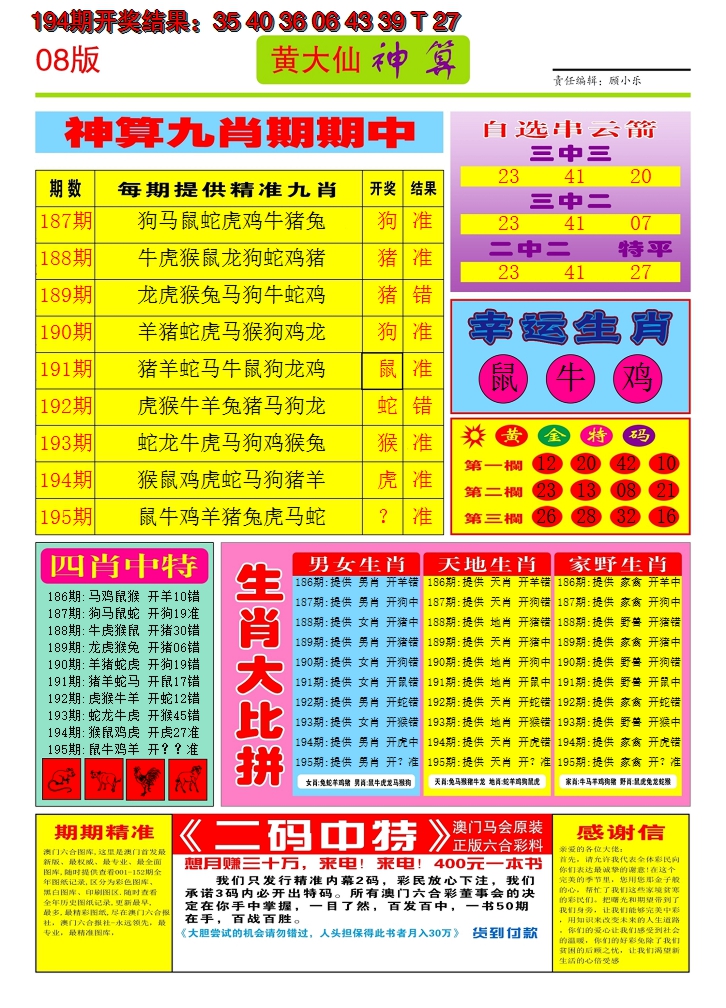 2024195期黄大仙神算B