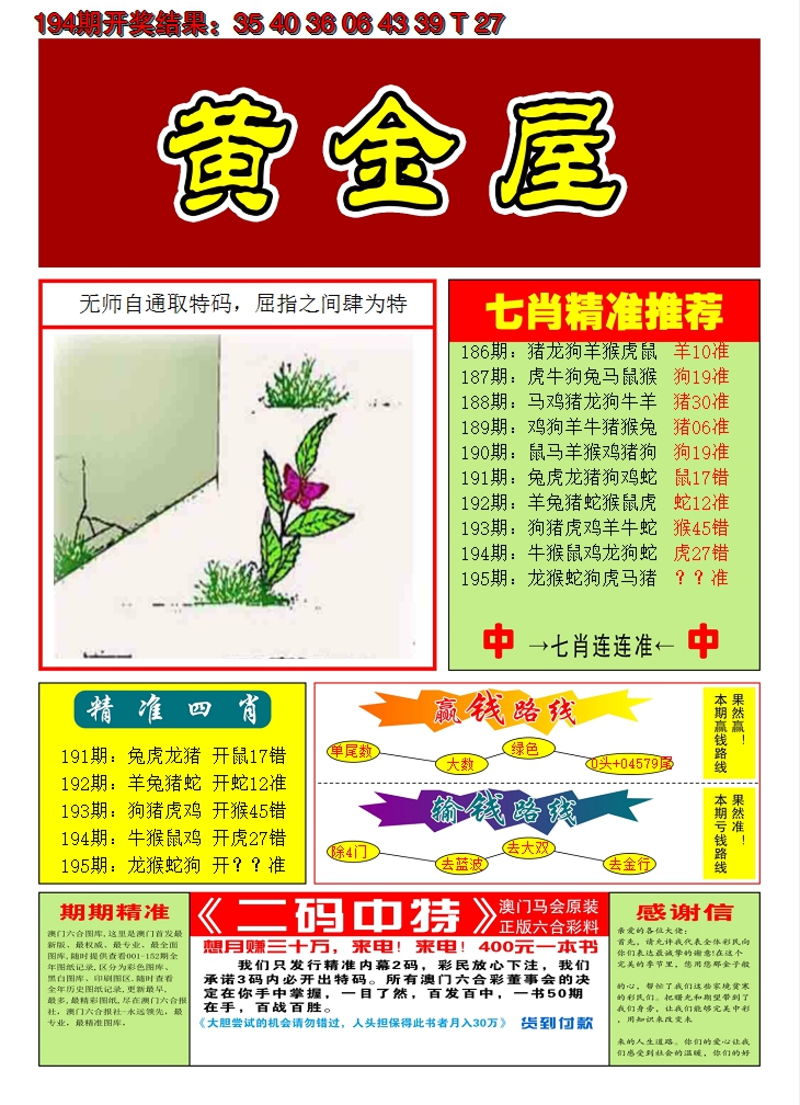 2024195期澳门黄金屋A