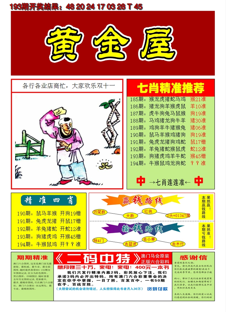 2024194期澳门黄金屋A
